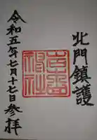 岩木山神社(青森県)