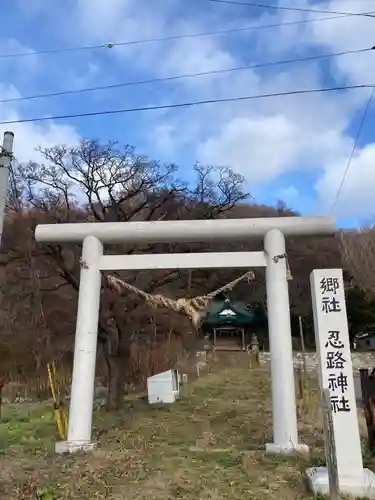 忍路神社の鳥居