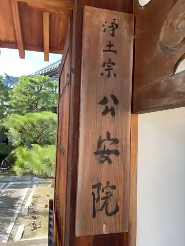 公安院(京都府)