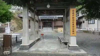 日蓮宗 法雲寺の山門・神門