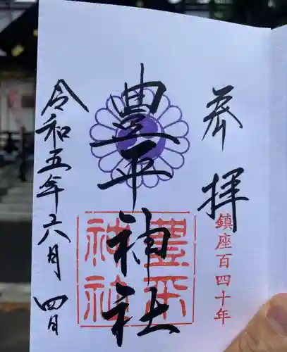 豊平神社(北海道)