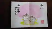 日吉神社の御朱印