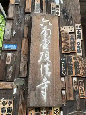 頂法寺（六角堂）(京都府)