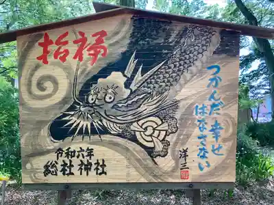 総社神社(秋田県)