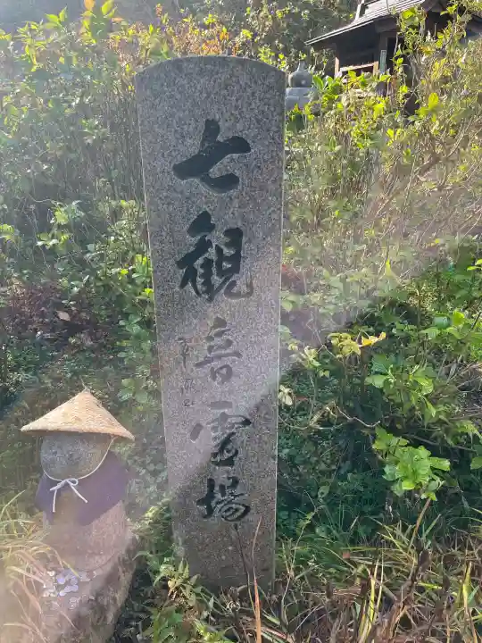 観音寺(京都府)