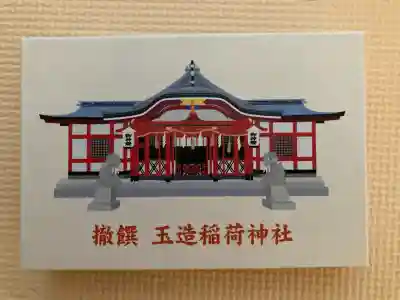 玉造稲荷神社(大阪府)