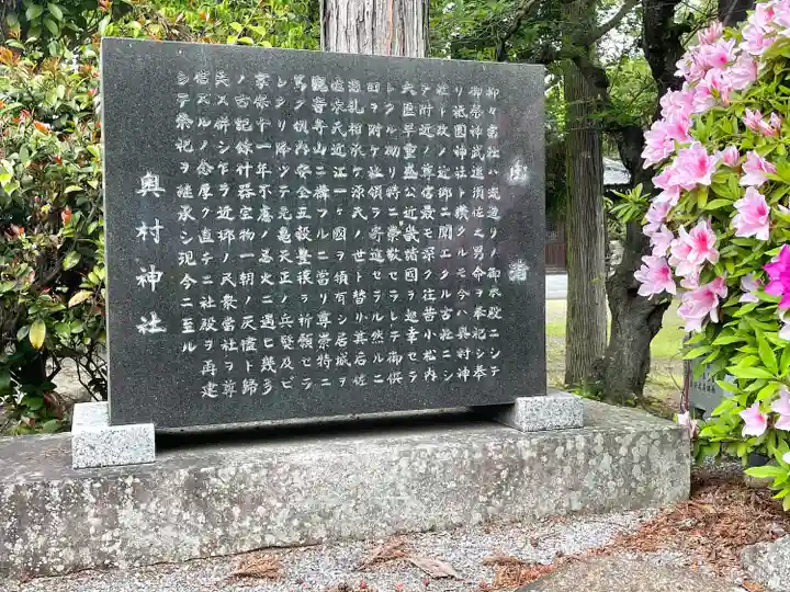 奥村神社(滋賀県)