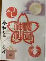 櫻田神社(東京都)