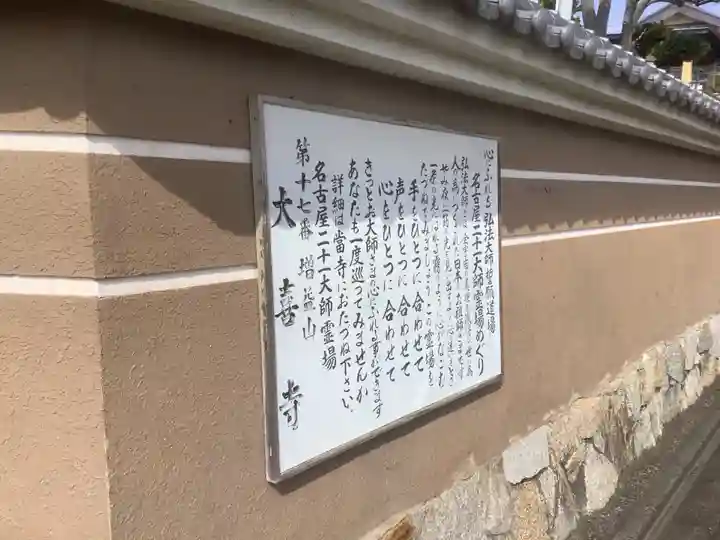 大喜寺の山門・神門