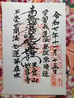 妙昌寺(山梨県)