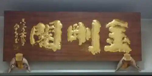 眞久寺の本殿・本堂