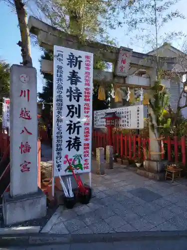川越八幡宮のその他建物