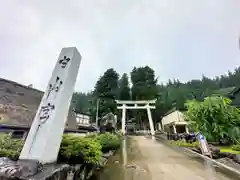 上梨白山宮(富山県)