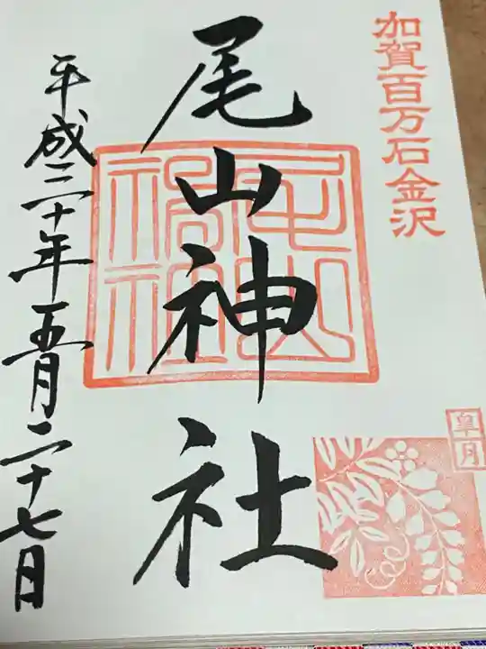 尾山神社(石川県)