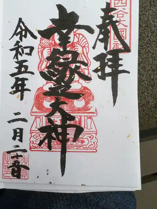 須賀神社の御朱印