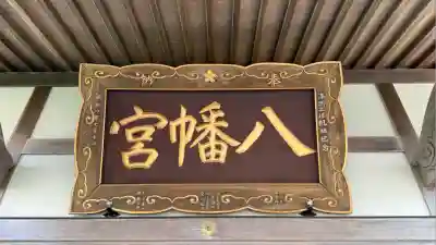 落部八幡宮(北海道)