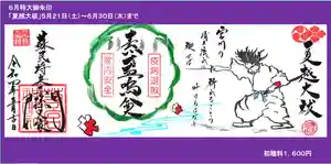 若宮神明社の御朱印 2022年05月21日(土)〜(2022年05月19日(木) 21時05分27秒投稿)