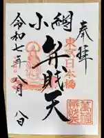 小網神社(東京都)