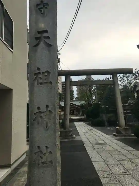 天祖諏訪神社のその他建物
