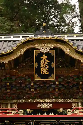 日光山輪王寺 大猷院(栃木県)
