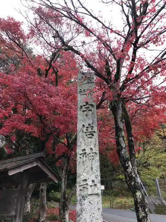 宇倍神社(鳥取県)