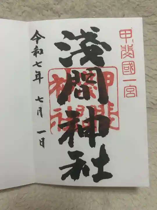 甲斐國一宮 浅間神社(山梨県)