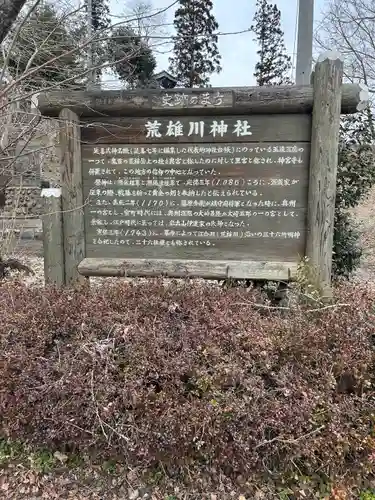 荒雄川神社(宮城県)