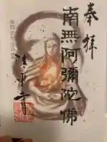 清雲寺の御朱印