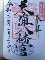 琴彈八幡宮(香川県)