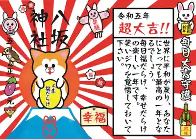 鹿角八坂神社(秋田県)