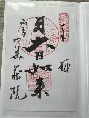 華蔵院(山形県)