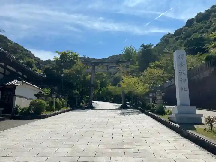 伊奈波神社(岐阜県)