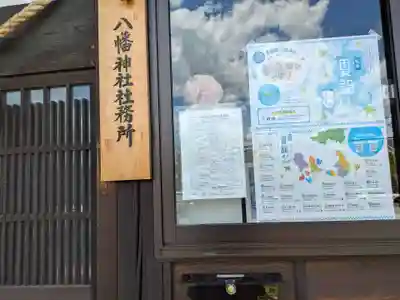 八幡神社（喜多町）(岐阜県)