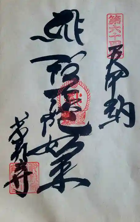 前神寺(愛媛県)