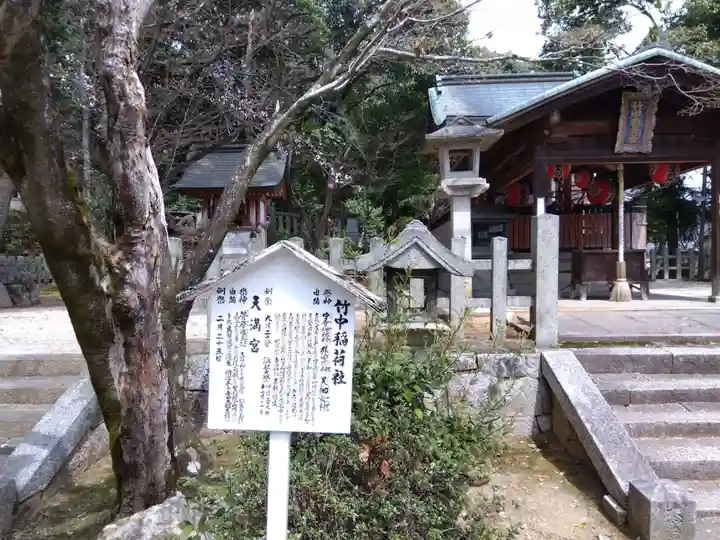 竹中稲荷神社(吉田神社末社)(京都府)