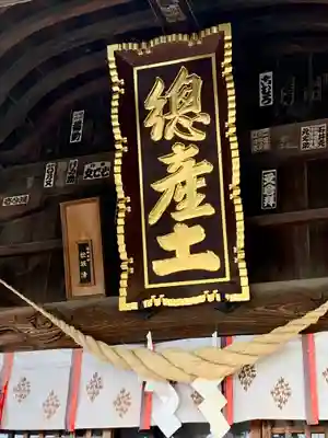 阿邪訶根神社(福島県)