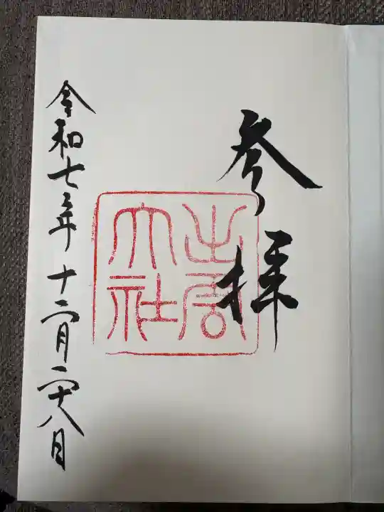 出雲大社(島根県)