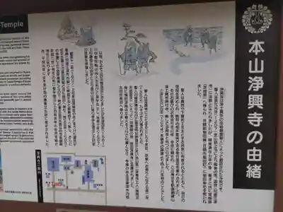 浄興寺(新潟県)