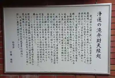 浄蓮の滝不動尊の歴史