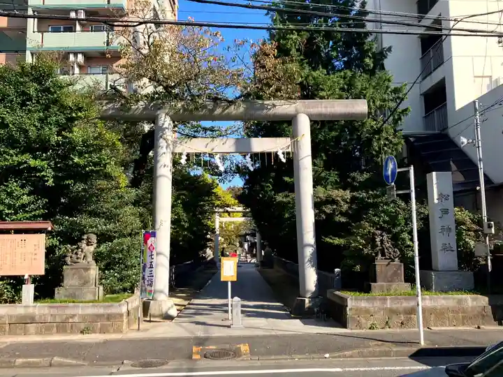 松戸神社(千葉県)