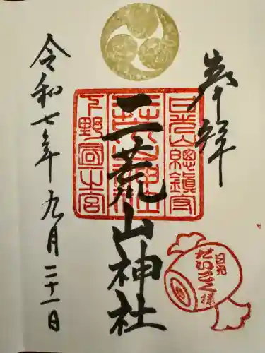 日光二荒山神社(栃木県)