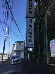 峯ヶ岡八幡神社の建物その他