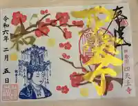 伊勢の国 四天王寺(三重県)