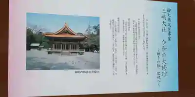 三嶋大社のその他建物