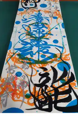 全国唯一の地名「福の神」にある大黒さま(福の神様)常照寺(ジョウショウジ)様

副住職が300日の荒行で水をかぶる修行中、みえた「龍神」の姿をあらわしている

写真は見開き2ページ、縦書きサイズの
ご首題【龍神】通常バージョン

迫力満点で、お持ちいただく方に龍神の導きがあるお守りになるものです！