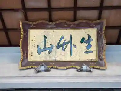 白旗観音寺のその他建物