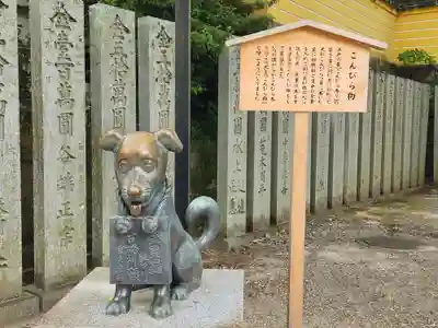 金刀比羅宮の像