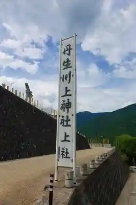 丹生川上神社(上社)の周辺