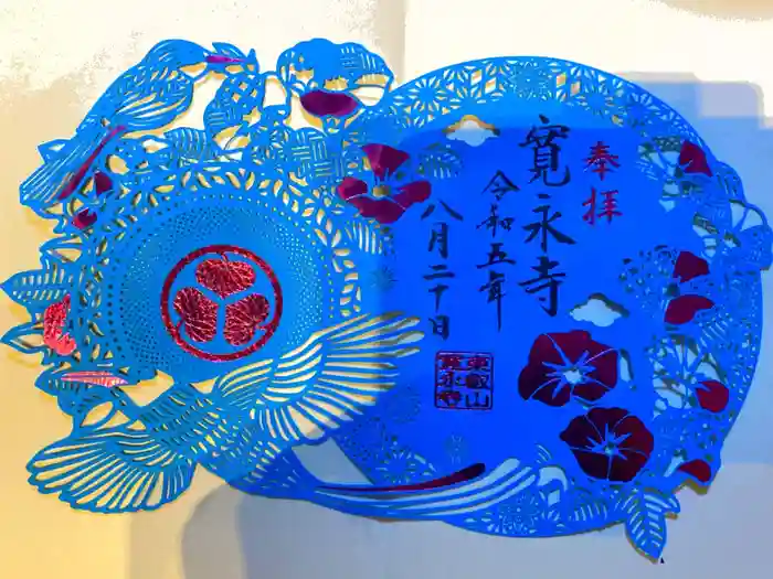 寛永寺(根本中堂)の御朱印