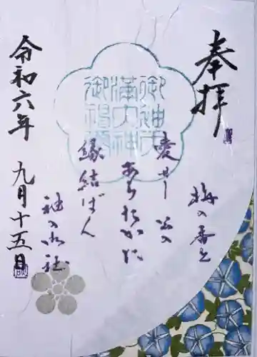 御袖天満宮(広島県)